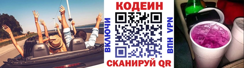 Кодеиновый сироп Lean напиток Lean (лин)  где продают наркотики  Биробиджан 